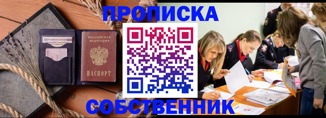 прописка гарантия в Сухом Логе